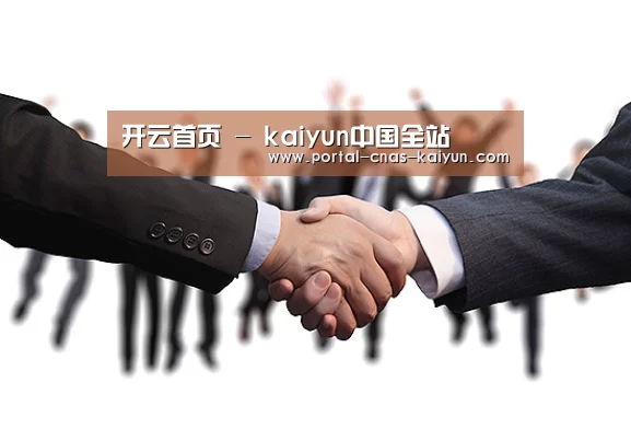 开云首页 - kaiyun中国全站