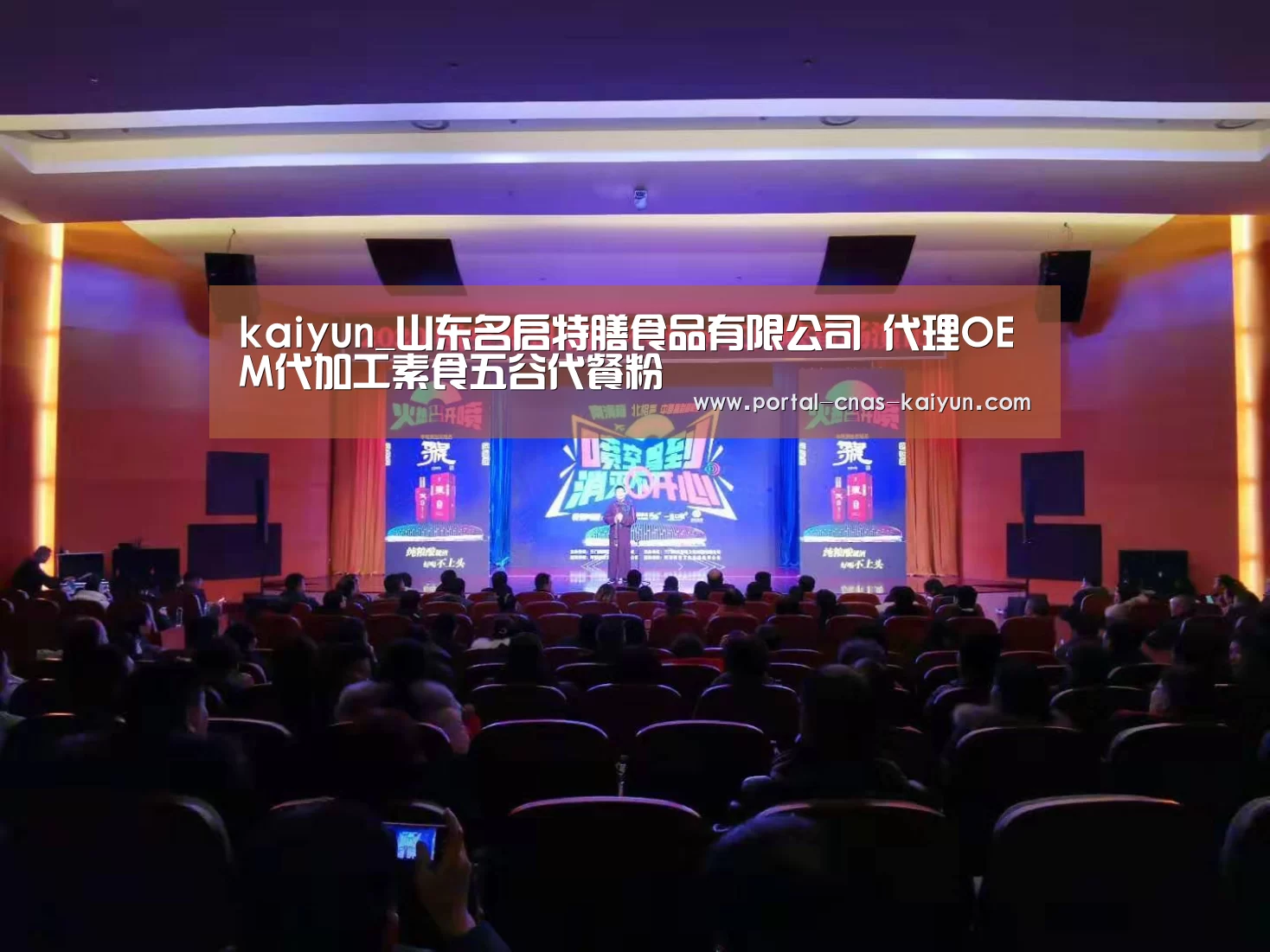 kaiyun_山东名启特膳食品有限公司 代理OEM代加工素食五谷代餐粉(图1) kaiyun_山东名启特膳食品有限公司 代理OEM代加工素食五谷代餐粉(图1)