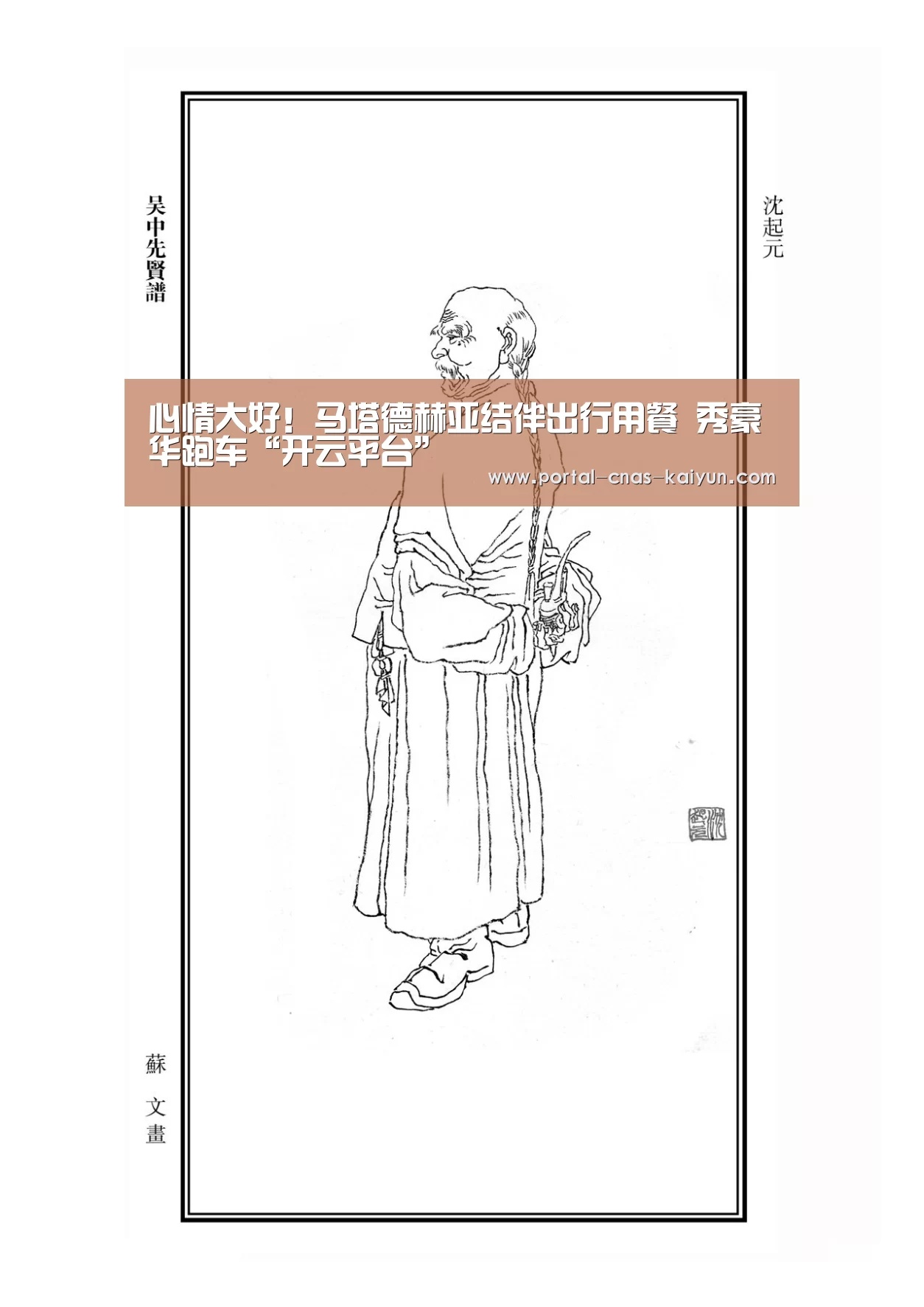 心情大好!马塔德赫亚结伴出行用餐 秀豪华跑车“开云平台”(图1) 心情大好!马塔德赫亚结伴出行用餐 秀豪华跑车“开云平台”(图1)
