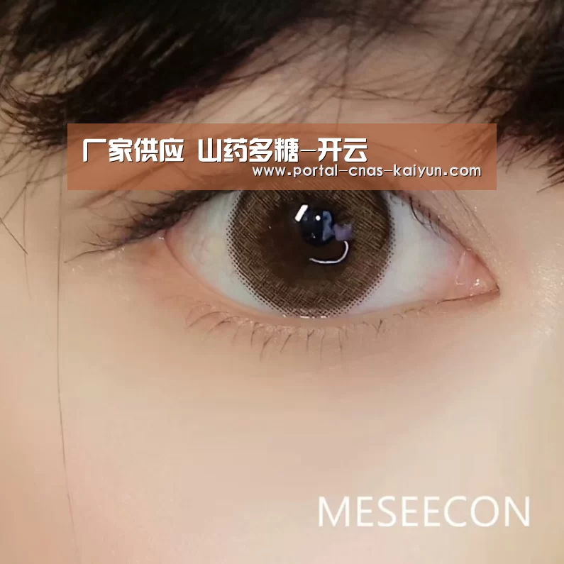厂家供应 山药多糖-开云(图3) 开云平台
